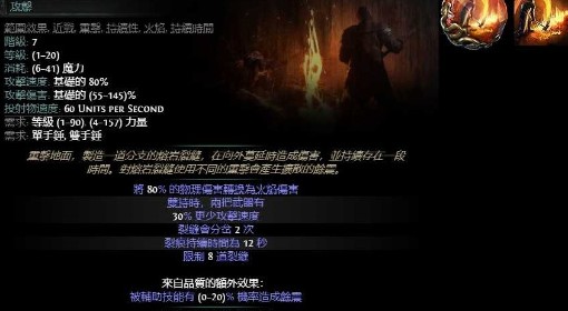 《流放之路2》0.3火泰坦详细玩法攻略