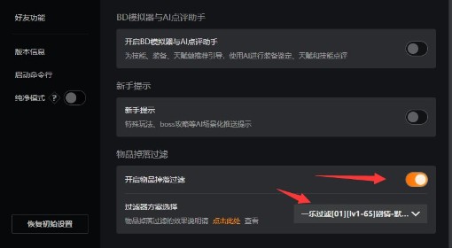 《流放之路2》国服物品过滤器开启方法