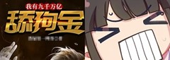 垃圾网文能不能放过我这一次！