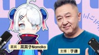 相声老炮遇见虚拟主播 于谦联动