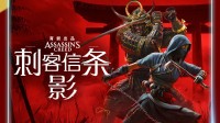 《刺客信条：影》新史低！育碧秋促满150立减75