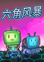《六角风暴》官方中文版下载