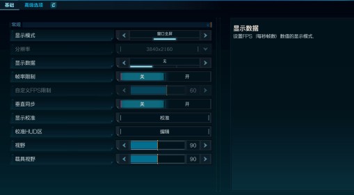 《无主之地4》4070显卡画面设置参考