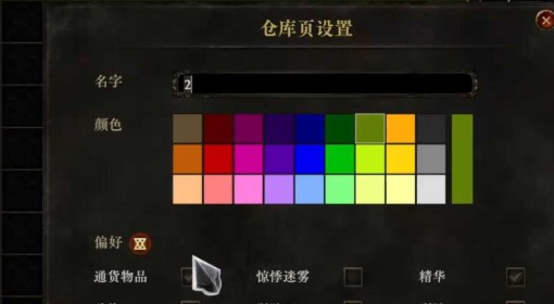 《流放之路2》仓库页购买指南