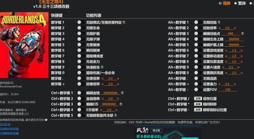 《无主之地4》修改器及用法说明