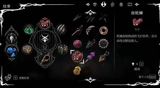 《空洞骑士：丝之歌》漫游者轮椅配装攻略