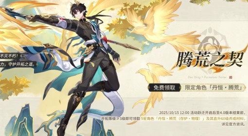 《崩坏：星穹铁道》3.6前瞻兑换码分享