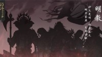 河洛工作室公布明教两位法王:象王鳄王太凶恶！