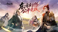 《千机阵》首曝PV上线 全平台已开启预约