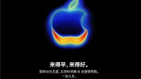 苹果官网开始维护！今晚8点开抢iPhone 17系列