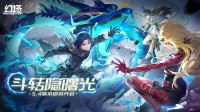向布莱顿出发 《幻塔》5.4全新版本9月25日开启