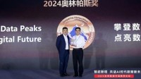 悬赏300万求解难题 第五届奥林帕斯奖获奖名单公布