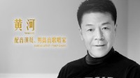 《天龙八部》黄日华版乔峰配音 知名配音演员黄河去世 