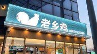 罗永浩西贝之争 老乡鸡躺赢：预制菜完全公开透明