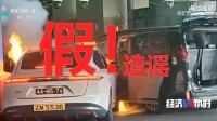 蔚来李斌央视节目谈黑公关遭遇：对方态度很嚣张