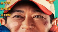 古天乐《临时决斗》定档9月19日：香港春节票房冠军