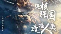 中核电催更《流浪地球3》 再不上我们就亮家伙了