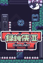 《绿蝇侠2：超限》官方中文版下载