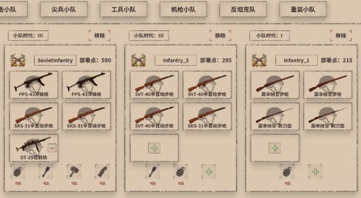 《阵地之王：卫国战争》队伍配置系统介绍