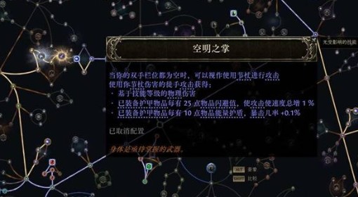《流放之路2》空明之掌武僧开荒攻略