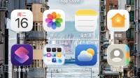 “IOS26丑”上热搜：10年前过时风格 还有廉价塑料感