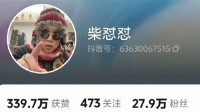 网红柴怼怼夫妻被刑拘 曾抹黑胖东来遭官方点名