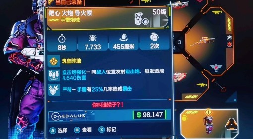 《无主之地4》拉法手雷丢枪流BD分享