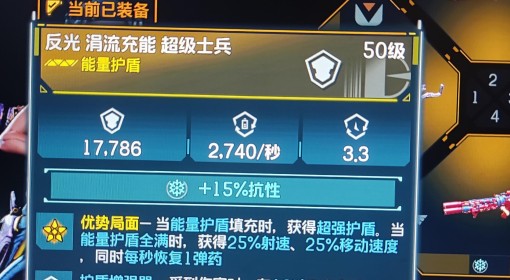 《无主之地4》超级士兵护盾获取攻略