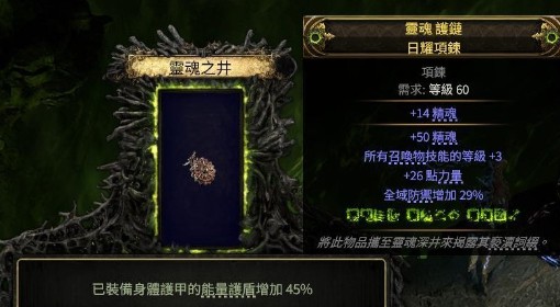《流放之路2》4召唤项链制作教程