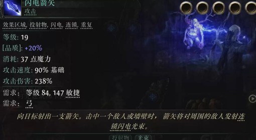 《流放之路2》锐眼闪电箭剧情开荒攻略