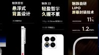 魅族23官宣立项！明年年中上市