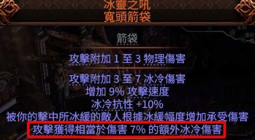《流放之路2》增伤类型介绍