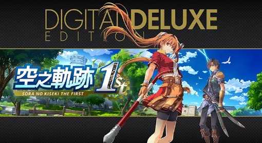 《空之轨迹1st》预购及豪华版奖励一览