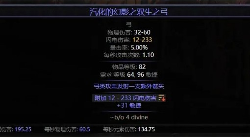 《流放之路2》锐眼属性弓制作教学