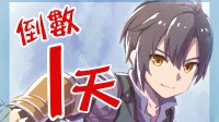 PS宣传《空轨1st》！明日发售评分超高 你预购了没?