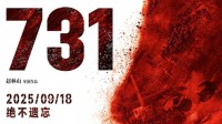 《731》遭盗摄商贩8.8元出售！甚至还包更新？