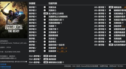 《消逝的光芒：困兽》修改器及用法说明