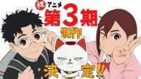 《胆大党》动画第三季确定制作 发布全新视觉图