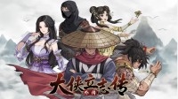 大侠立志传工作室谈新作立项：打补丁更新影响热情