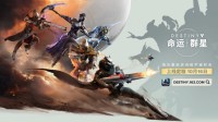 《命运：群星》国服定档10月16日 光能旅途即将启程