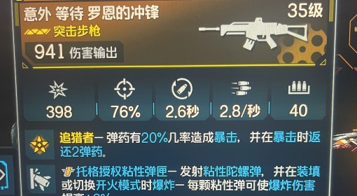 《无主之地4》罗恩的冲锋武器获取方法