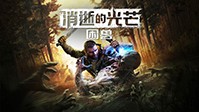 《消逝的光芒：困兽》显卡抢先测试：多帧生成又废了