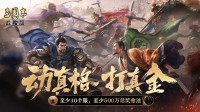 六周年庆冲上畅销榜Top3 但还不是这游戏的上限