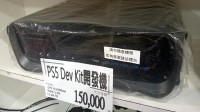 天价PS5开发机现身中国台湾 玩家吐槽只能收藏没啥用