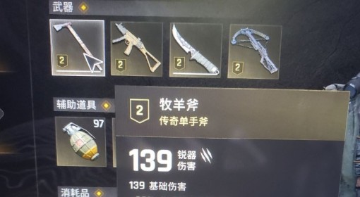 《消逝的光芒：困兽》牧羊斧获取位置