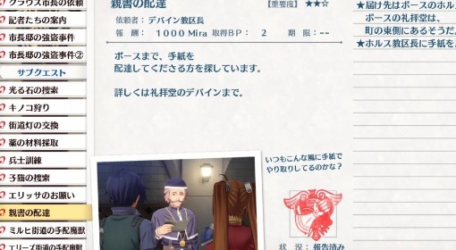 《空之轨迹1st》送亲笔信支线任务攻略