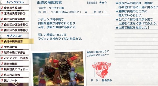 《空之轨迹1st》山道的魔兽搜索支线攻略