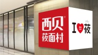 现做成
