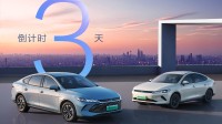 比亚迪新发布会定档！第二代秦PLUS将上新两种车型