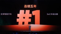 领先所有！联发科连续五年SoC全球份额第一